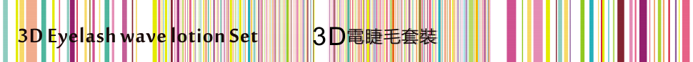 3D電睫毛套裝批發商